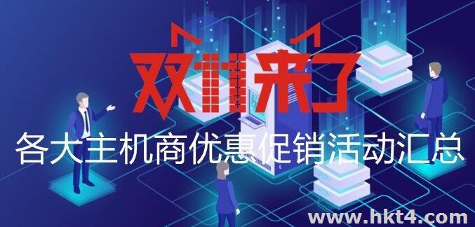 雙11最便宜的國外服務(wù)器