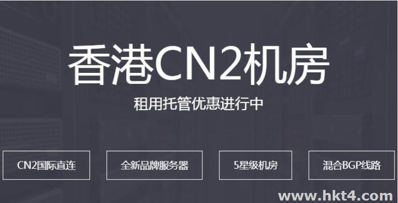 香港CN2專(zhuān)線服務(wù)器